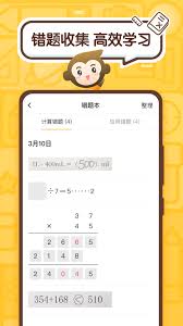 小猿口算如何更改班级名字