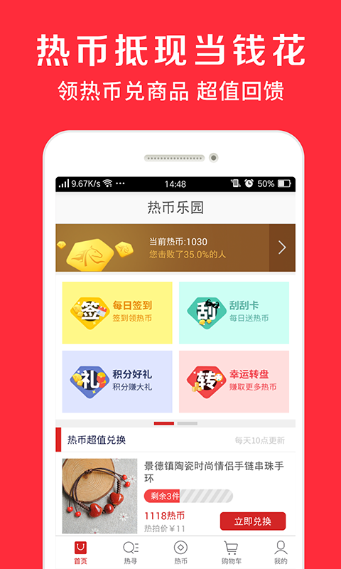 一折包邮手机版