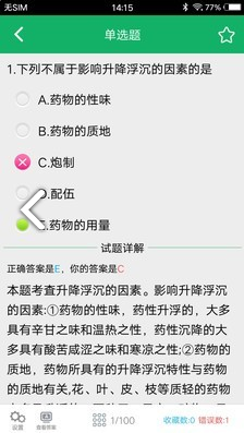 中药士题库最新版