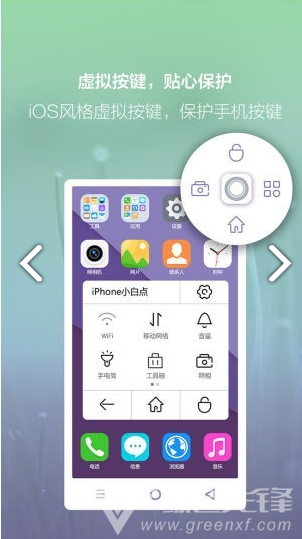 iPhone小白点免费版