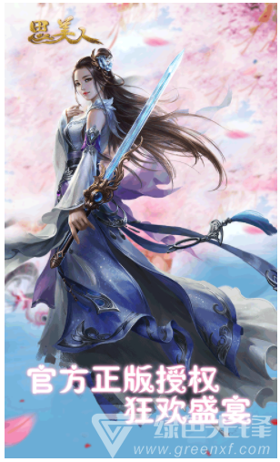 思美人
