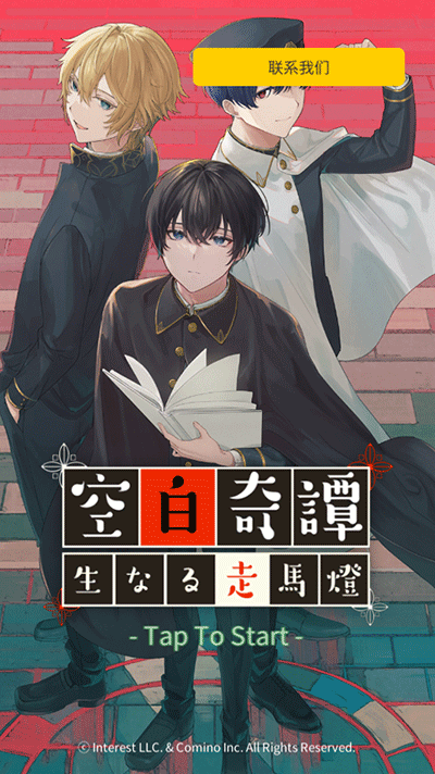 空白奇谭官网版