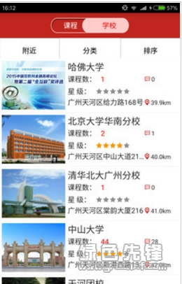 爱蹭课