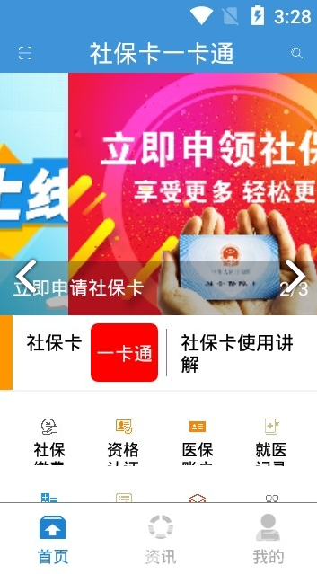 社保卡一卡通