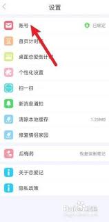 恋爱记如何解除情侣关系