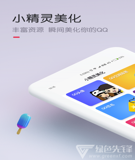 小精灵美化手机版