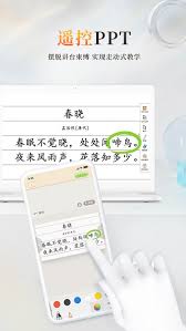 101教育ppt图片快传功能怎么用