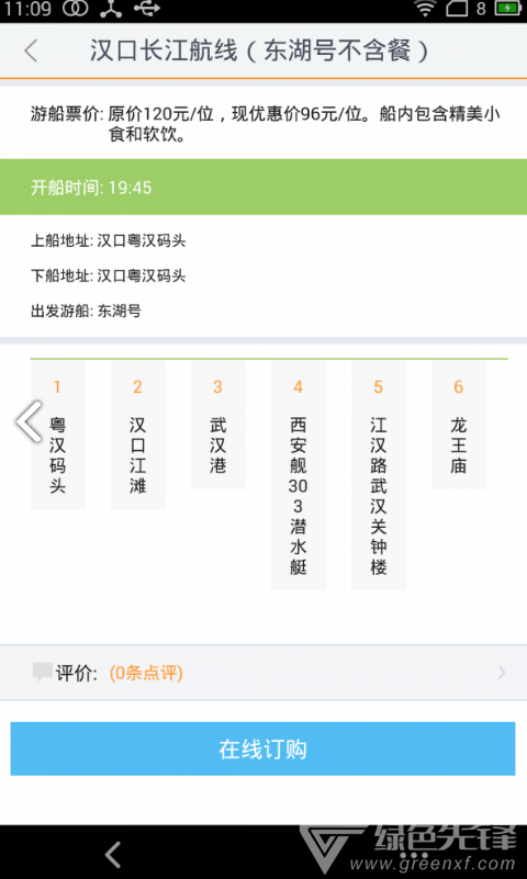 智能公交最新版