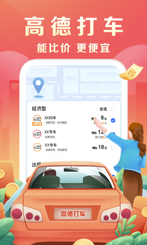 高德地图机车安卓版