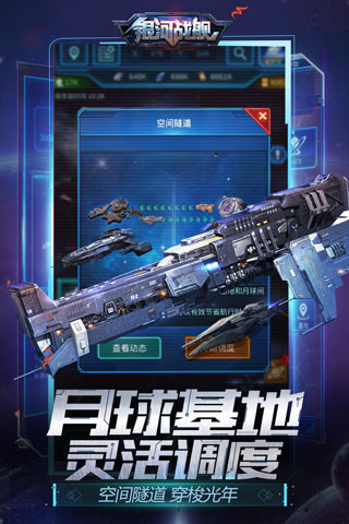 银河战舰手机版