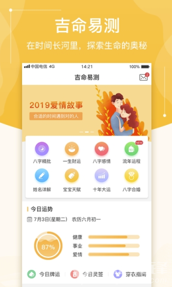 吉命易测手机版