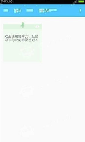 慢时光最新版