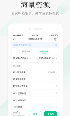 翼课教师免费版