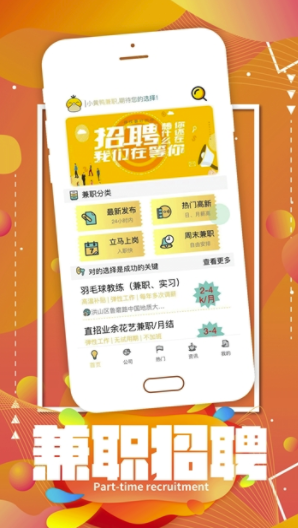 小黄鸭兼职
