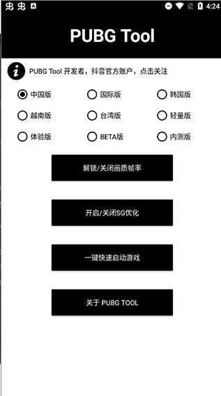 pubgtool画质器最新版