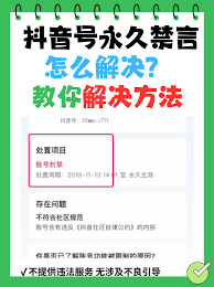 抖音禁播多久能解除