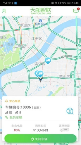 天邮物联安卓版