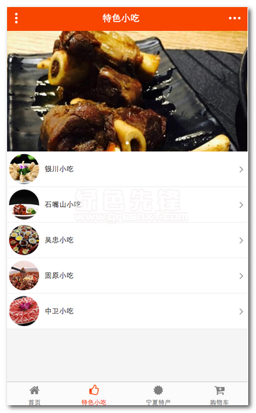 宁夏特色美食安卓版