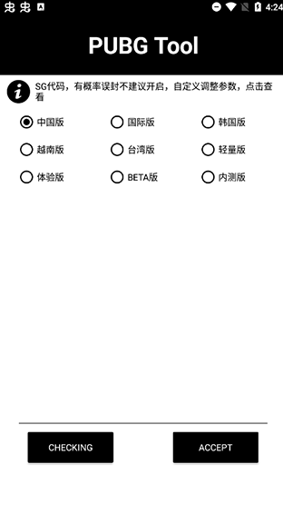 pubgtool画质器官网版