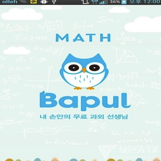 Bapul数学提问最新版