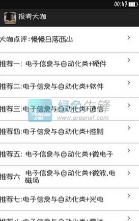 报考大咖免费版