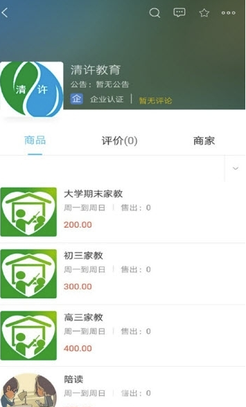 清许教育官网版