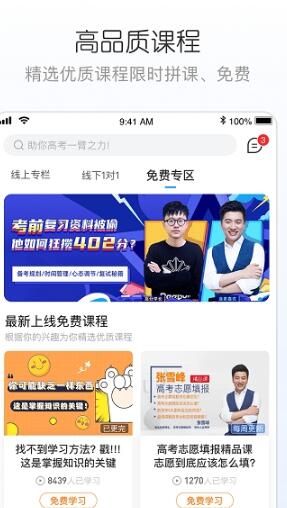 峰学志愿安卓版