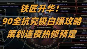 流放之路2战士新升华铁匠技能是什么