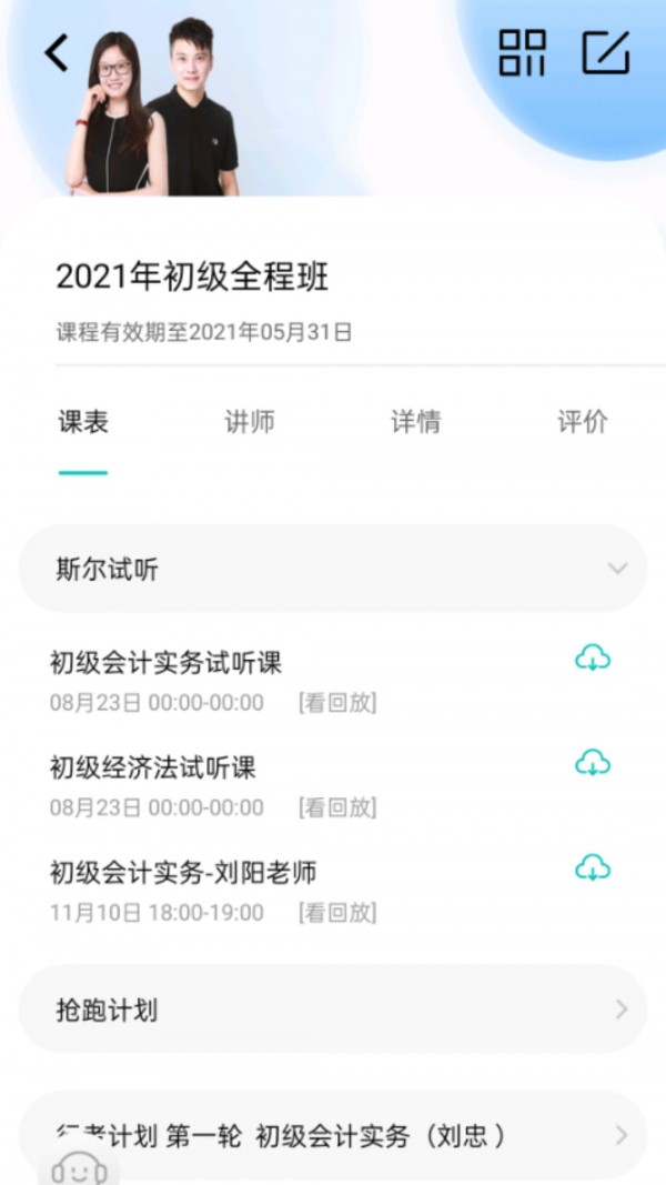 斯尔教育安卓版