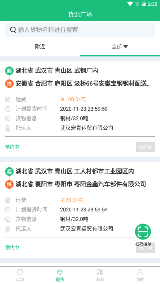 桥水陆运免费版