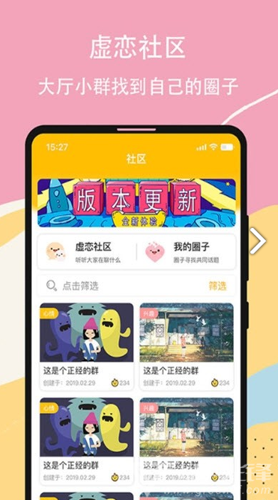 虚恋馆官网版
