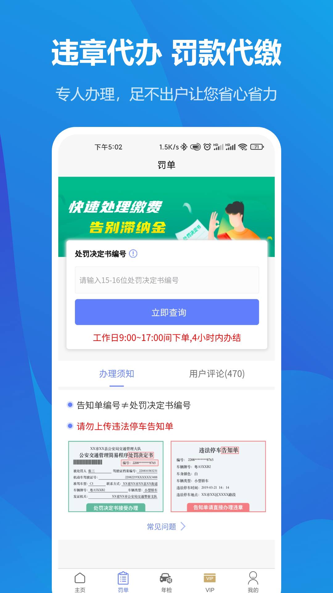 违章车辆查询平台手机版