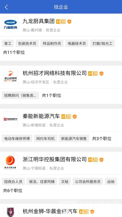 萧山招聘网官网版