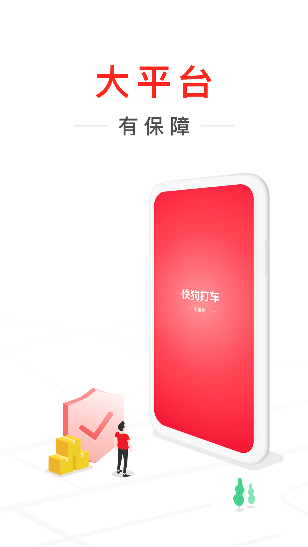 快狗打车司机最新版