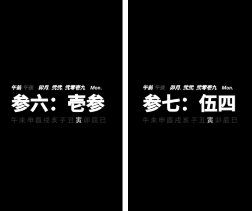 汉字时钟屏保免费版