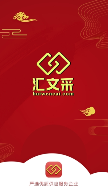 汇文采最新版