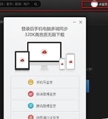网易云音乐如何上传本地歌曲
