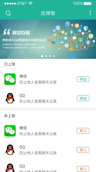 清泉应用锁免费版