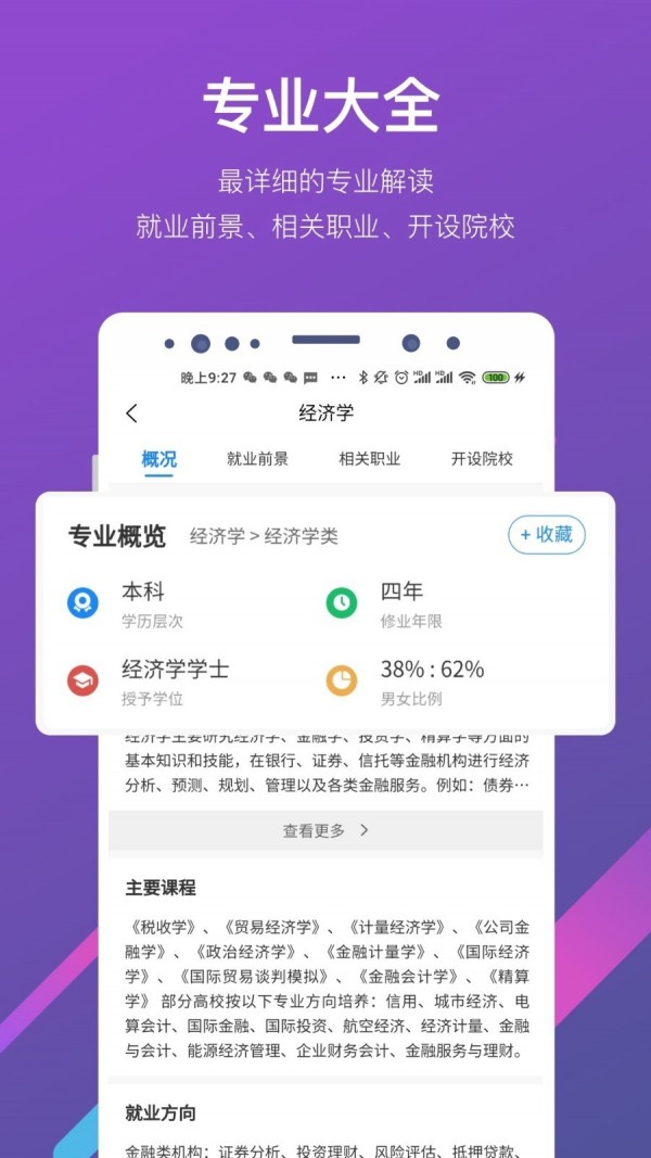 最志愿免费版