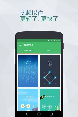 LOCX应用锁官网版