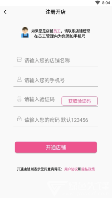 商得乐安卓版