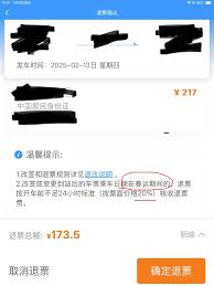 火车票退票手续费是多少