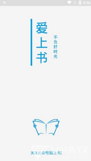 爱上书手机版