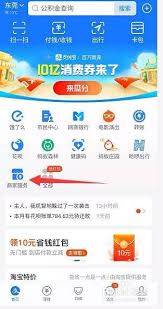 如何关闭支付宝商家营销