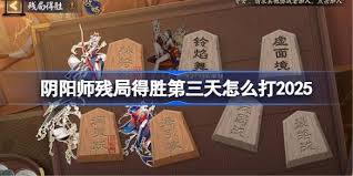 阴阳师谜影残卷第三天答案是什么