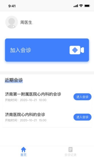 齐会诊最新版