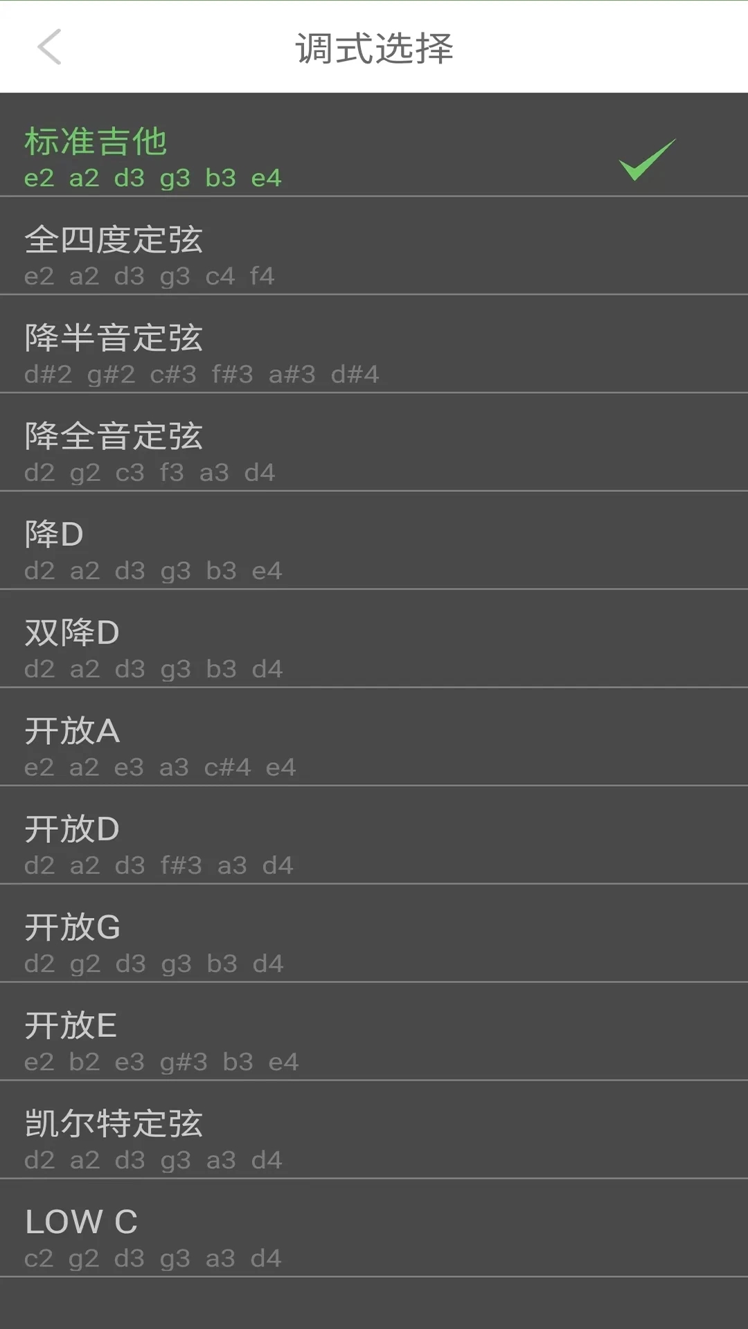 智能吉他调音器最新版