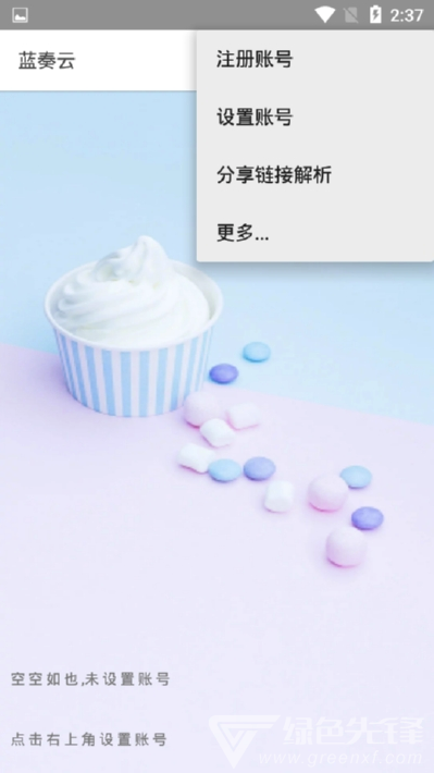 蓝凑云官网版
