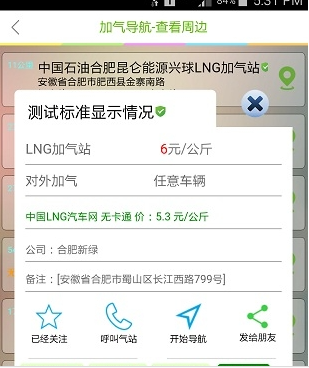 加气导航免费版