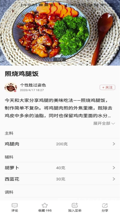美食天下安卓版